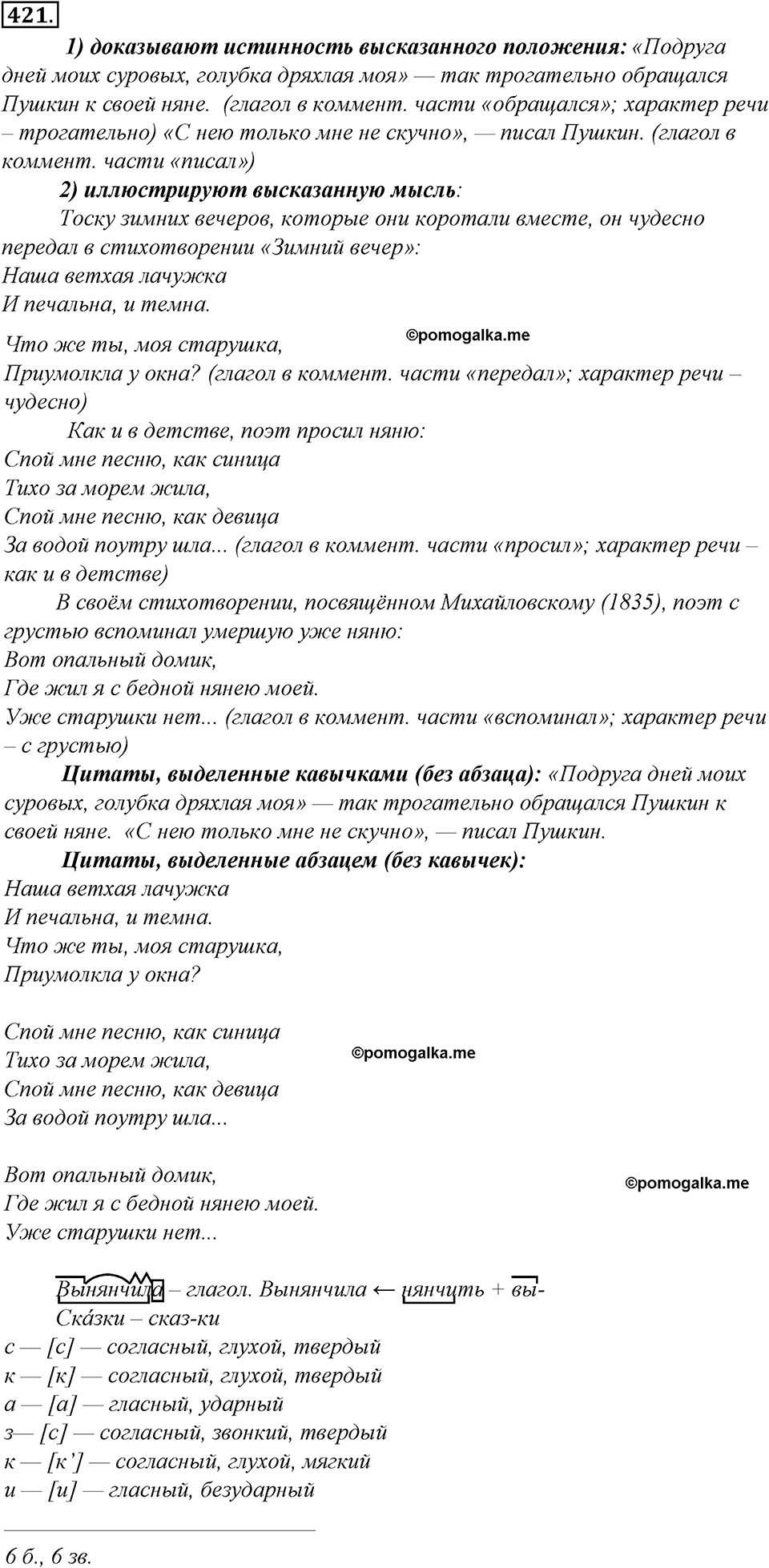 страница 237 упражнение 421 русский язык 8 класс Тростенцова, Ладыженская 2014 год