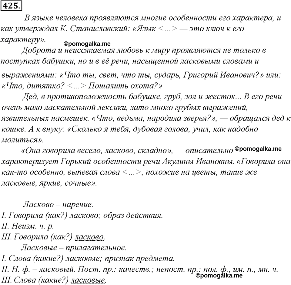 страница 240 упражнение 425 русский язык 8 класс Тростенцова, Ладыженская 2014 год
