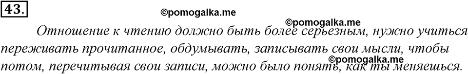 страница 29 упражнение 43 русский язык 8 класс Тростенцова, Ладыженская 2014 год