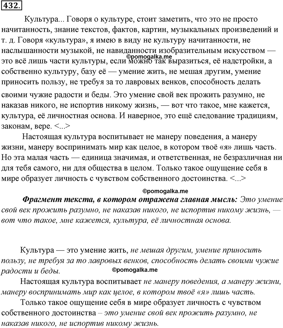 страница 246 упражнение 432 русский язык 8 класс Тростенцова, Ладыженская 2014 год