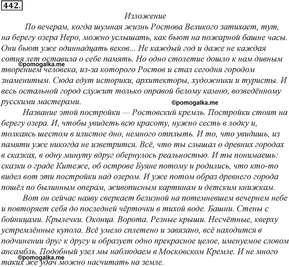 страница 251 упражнение 442 русский язык 8 класс Тростенцова, Ладыженская 2014 год