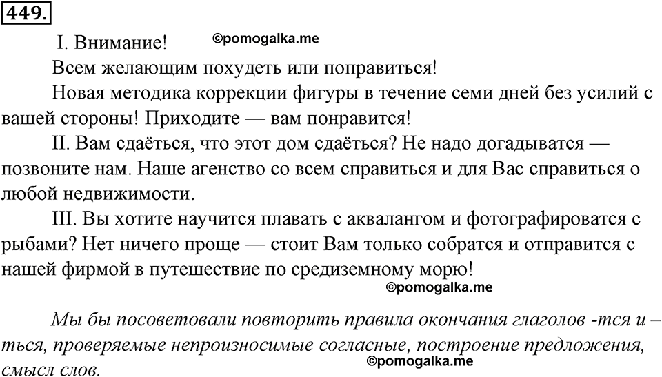 страница 255 упражнение 449 русский язык 8 класс Тростенцова, Ладыженская 2014 год