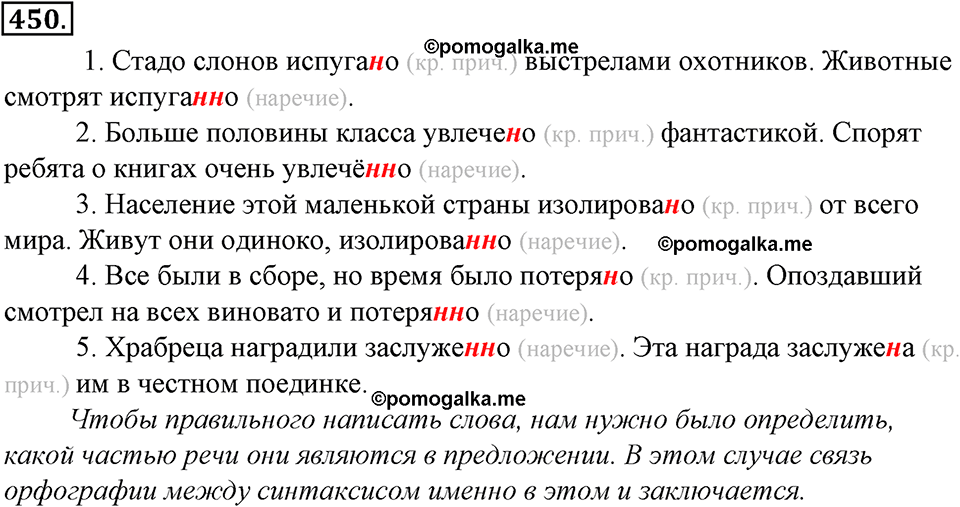 страница 255 упражнение 450 русский язык 8 класс Тростенцова, Ладыженская 2014 год