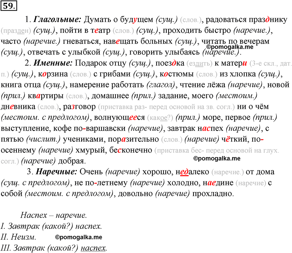 страница 37 упражнение 59 русский язык 8 класс Тростенцова, Ладыженская 2014 год