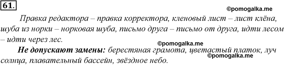 страница 38 упражнение 61 русский язык 8 класс Тростенцова, Ладыженская 2014 год
