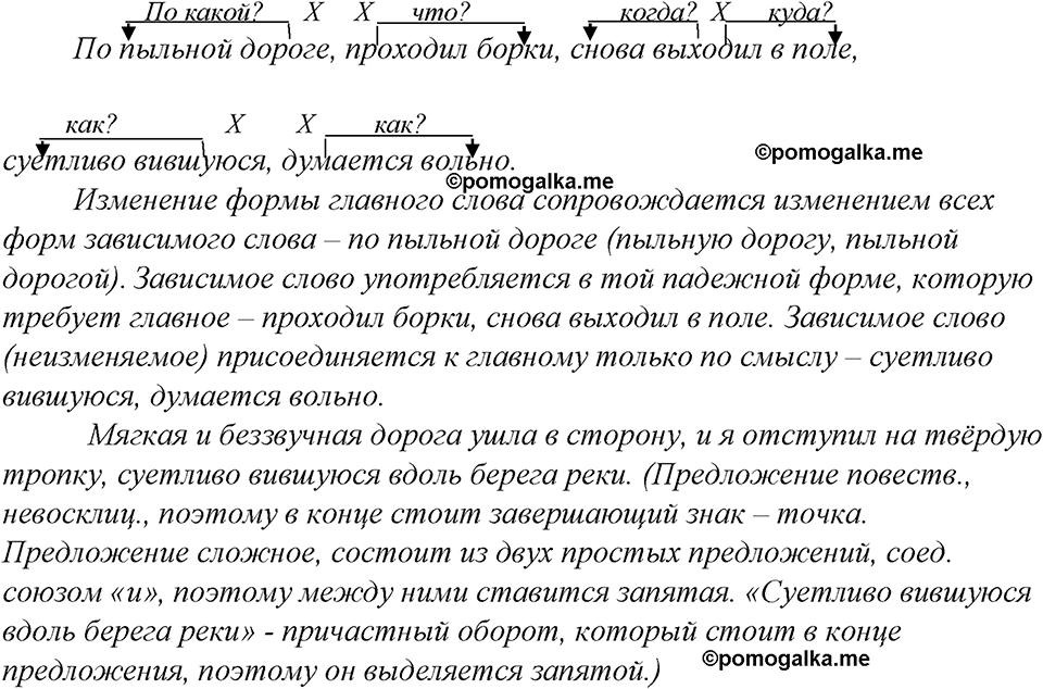страница 39 вопросы к §11 русский язык 8 класс Тростенцова, Ладыженская 2014 год