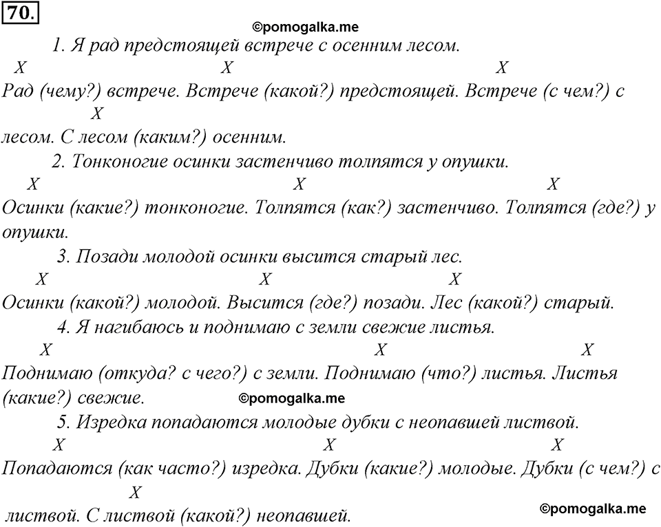 страница 41 упражнение 70 русский язык 8 класс Тростенцова, Ладыженская 2014 год