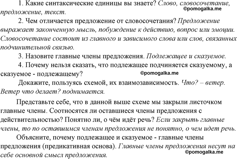 страница 45 вопросы к §13 русский язык 8 класс Тростенцова, Ладыженская 2014 год
