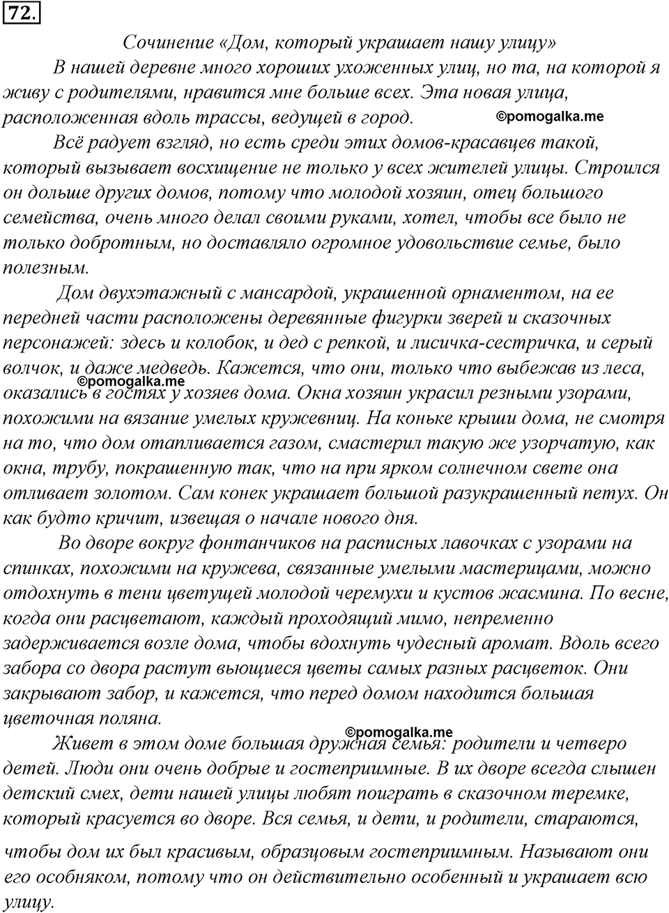 страница 44 упражнение 72 русский язык 8 класс Тростенцова, Ладыженская 2014 год
