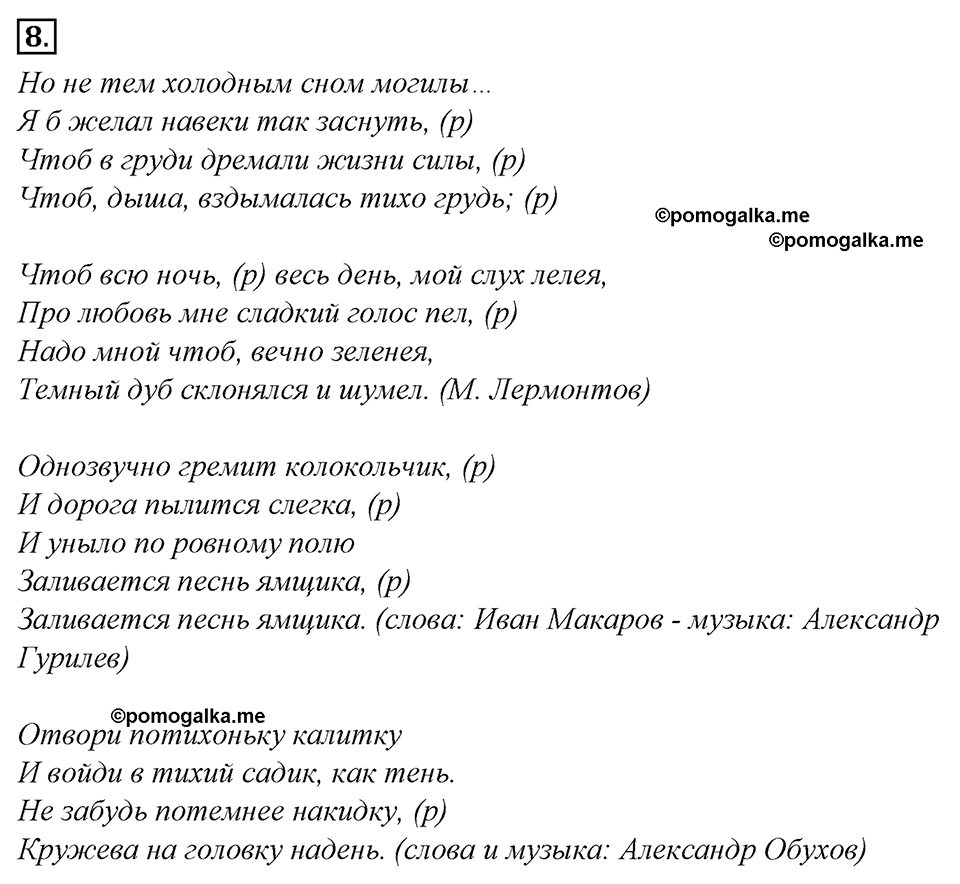 страница 11 упражнение 8 русский язык 8 класс Тростенцова, Ладыженская 2014 год