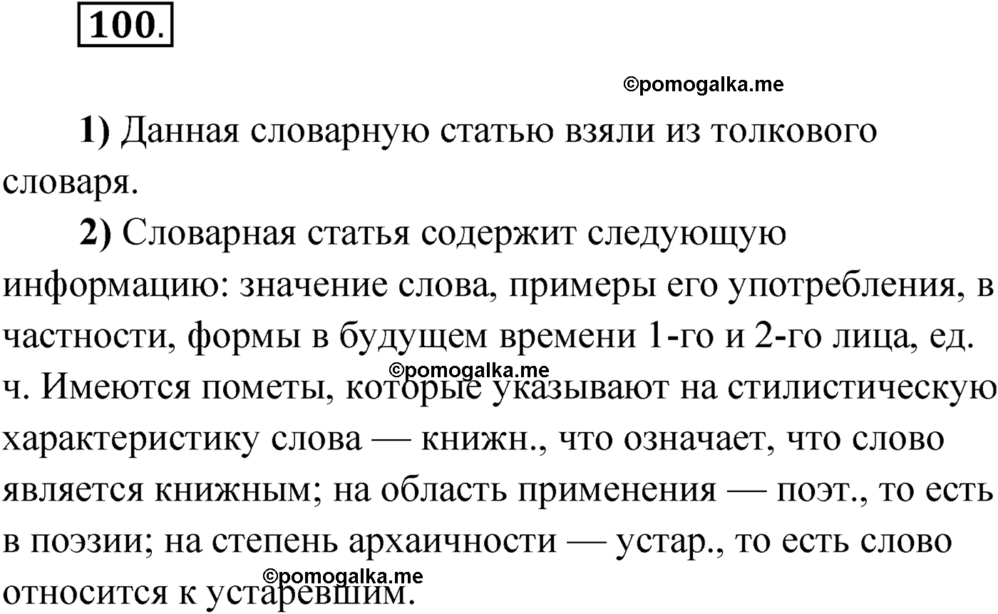 страница 66 упражнение 100 русский язык 9 класс Александрова 2022