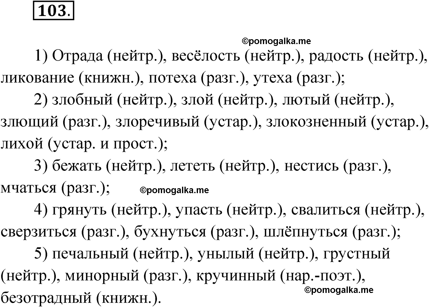 страница 67 упражнение 103 русский язык 9 класс Александрова 2022
