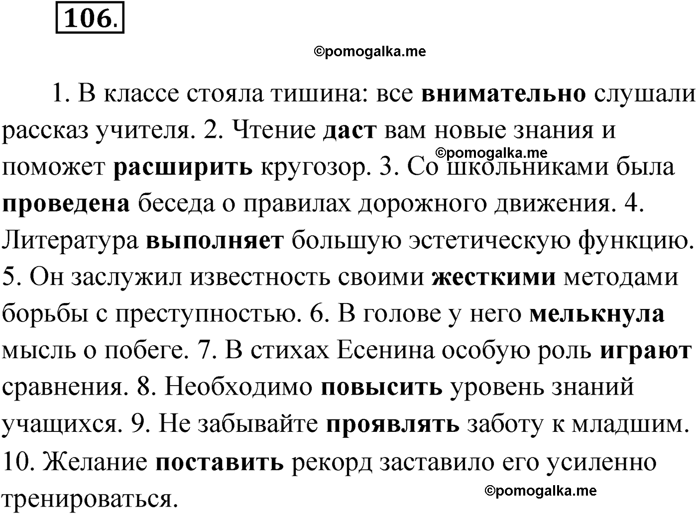 страница 69 упражнение 106 русский язык 9 класс Александрова 2022