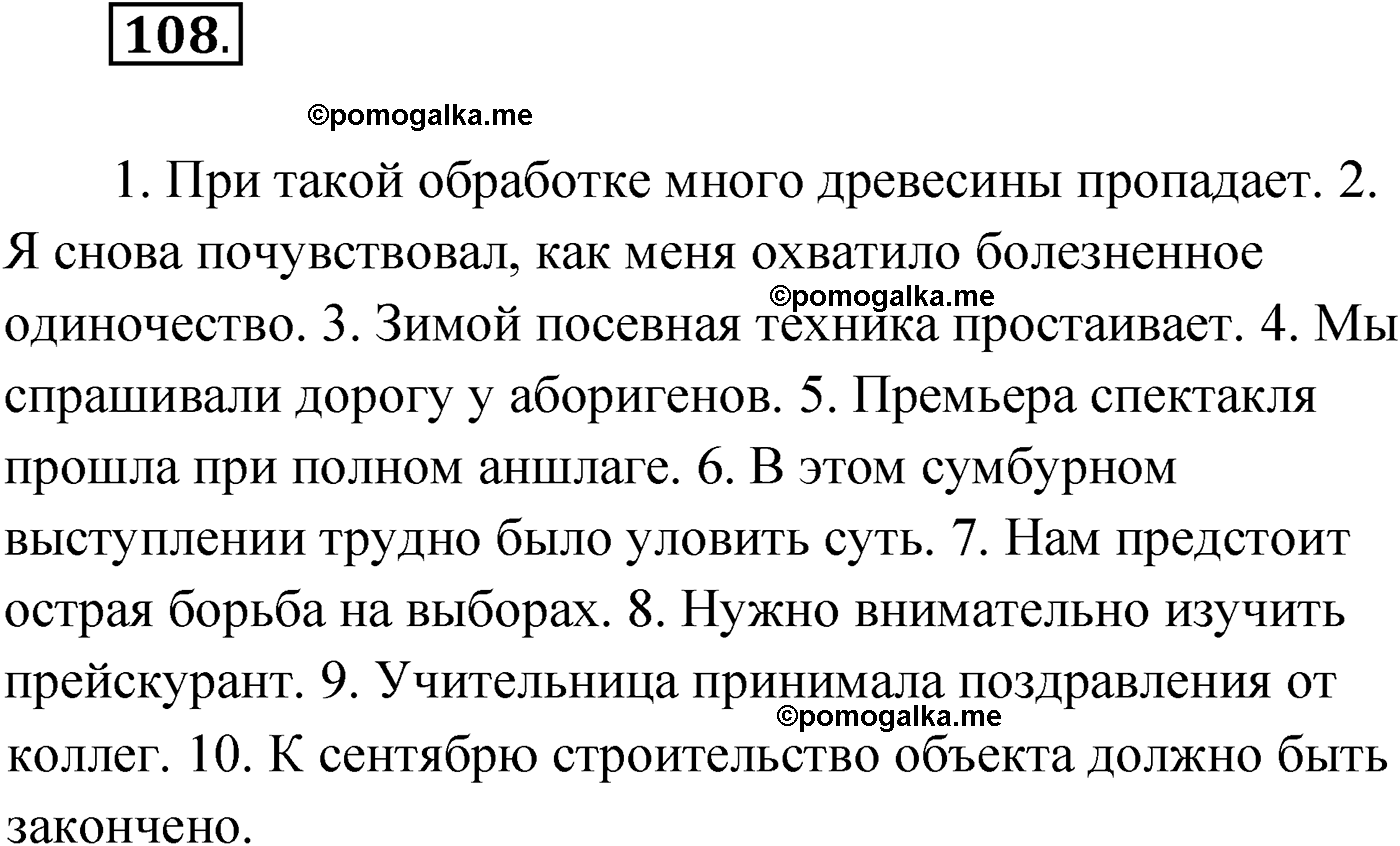 страница 70 упражнение 108 русский язык 9 класс Александрова 2022