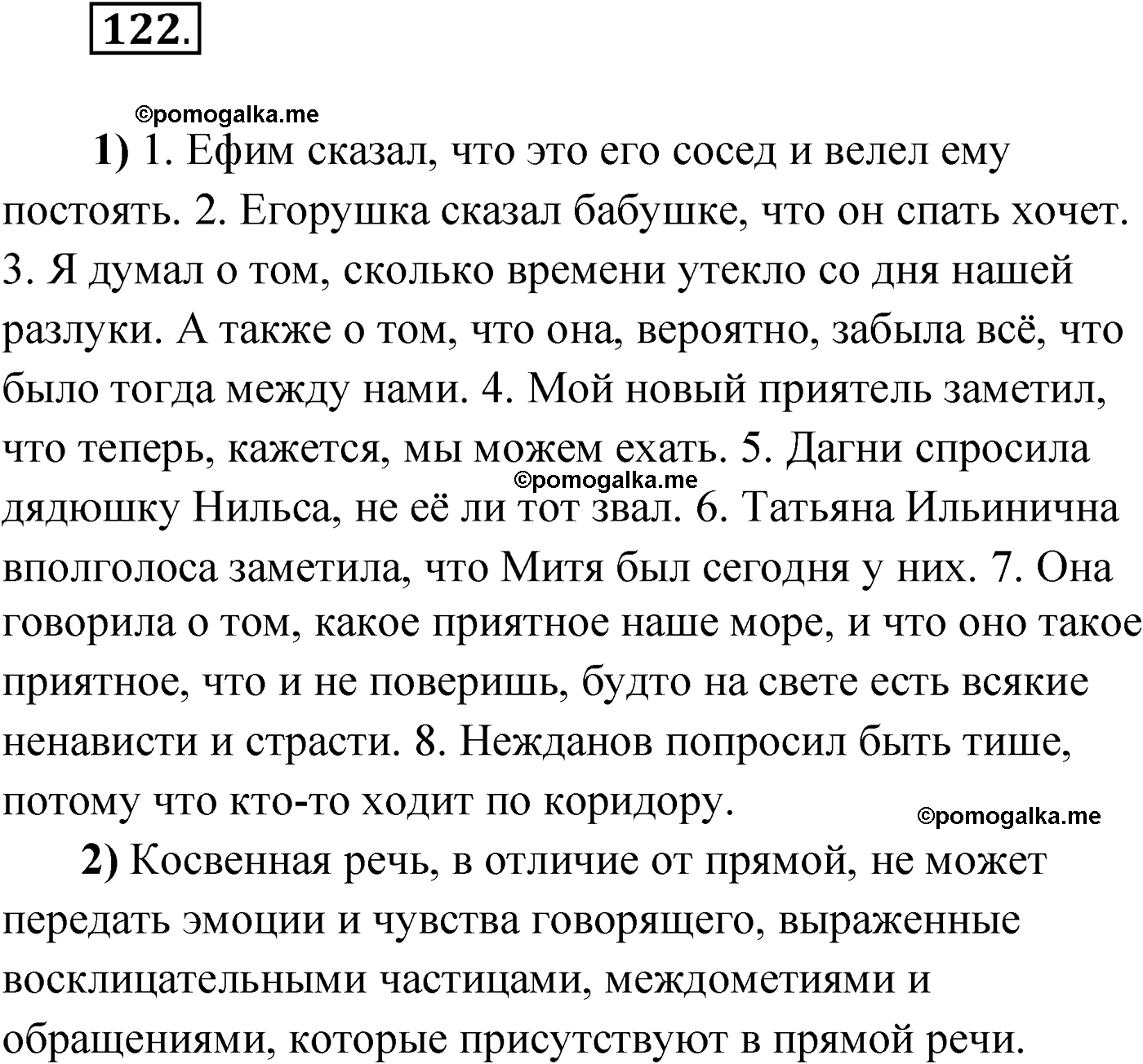 страница 77 упражнение 122 русский язык 9 класс Александрова 2022