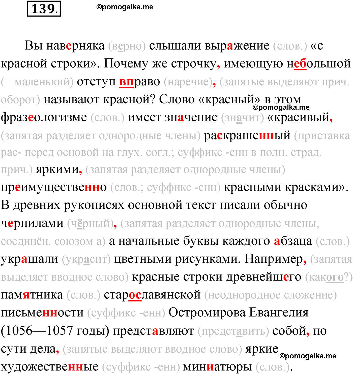 страница 88 упражнение 139 русский язык 9 класс Александрова 2022