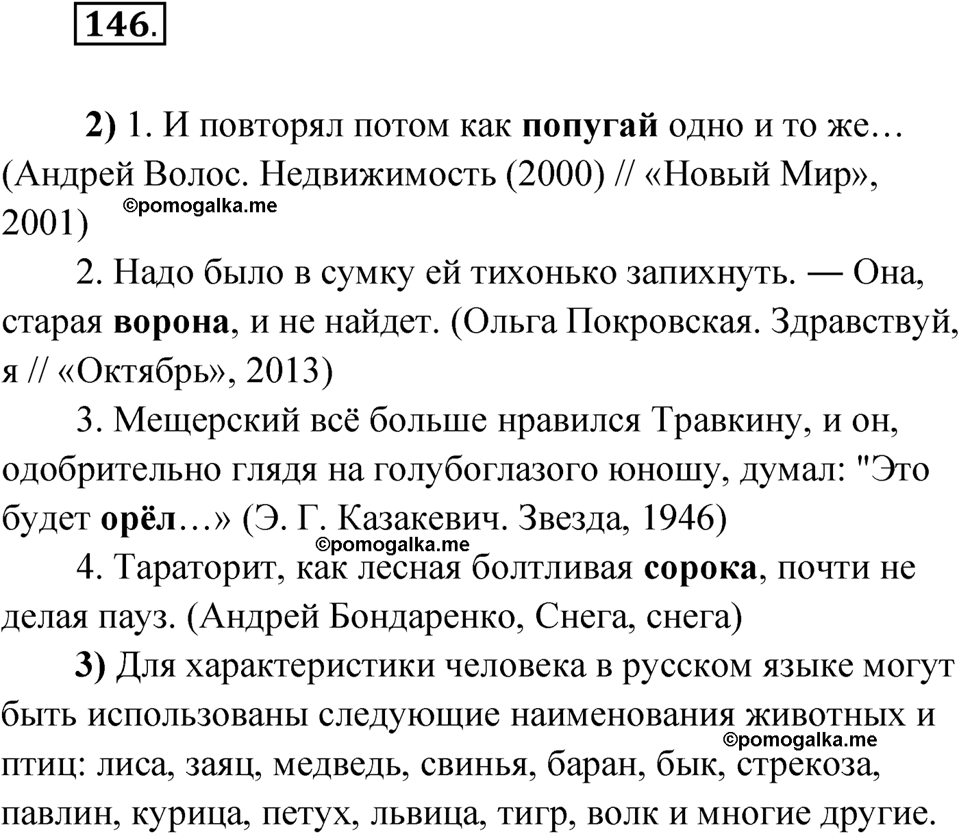 страница 93 упражнение 146 русский язык 9 класс Александрова 2022