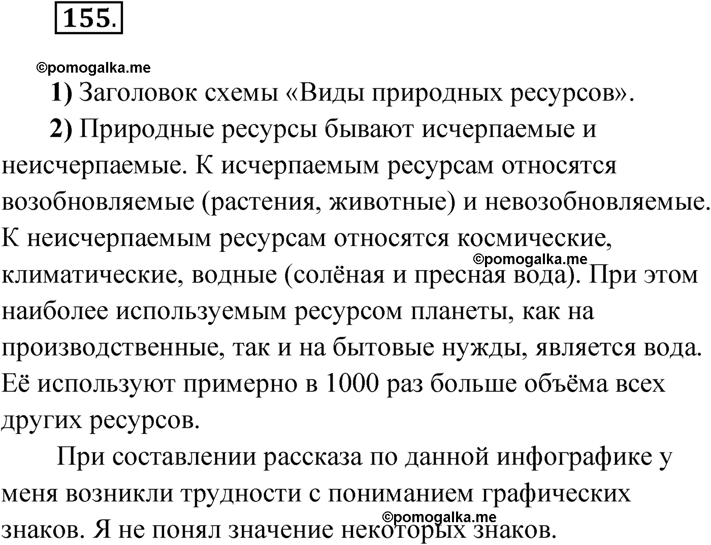 страница 98 упражнение 155 русский язык 9 класс Александрова 2022