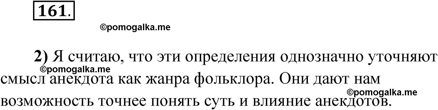 страница 101 упражнение 161 русский язык 9 класс Александрова 2022
