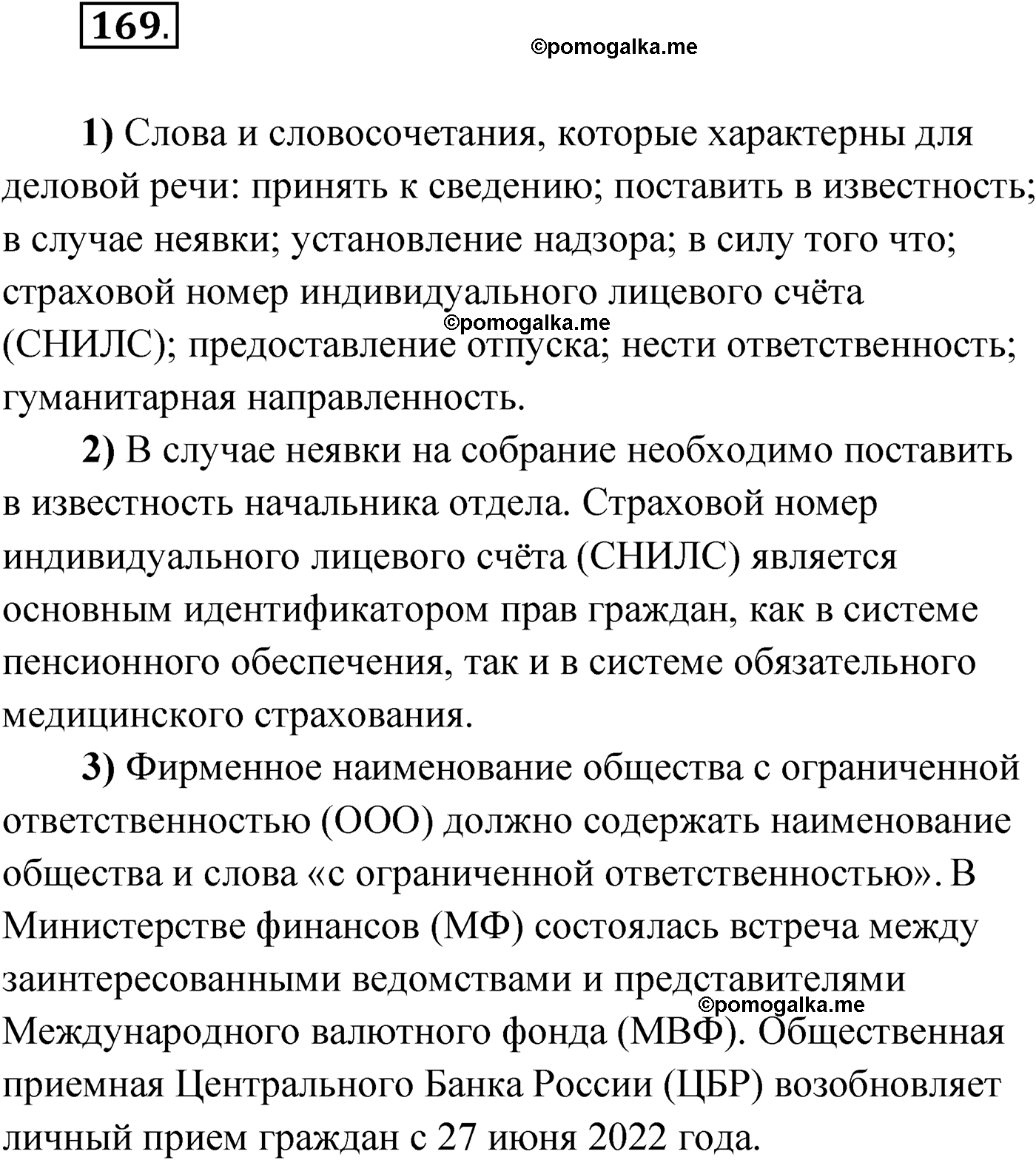 страница 107 упражнение 169 русский язык 9 класс Александрова 2022