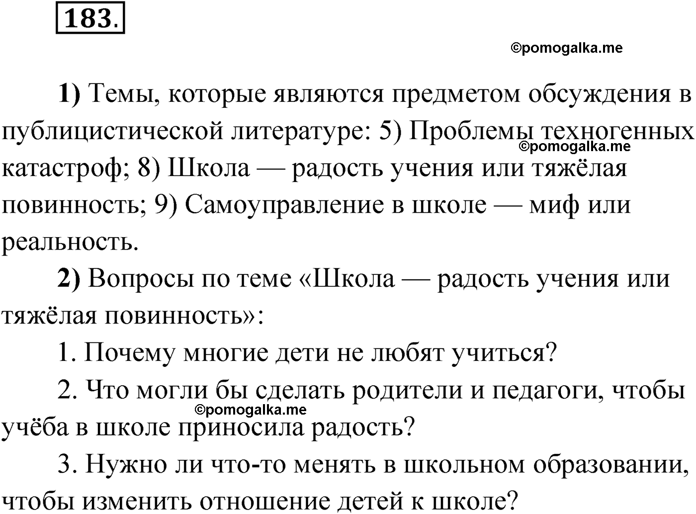 страница 119 упражнение 183 русский язык 9 класс Александрова 2022