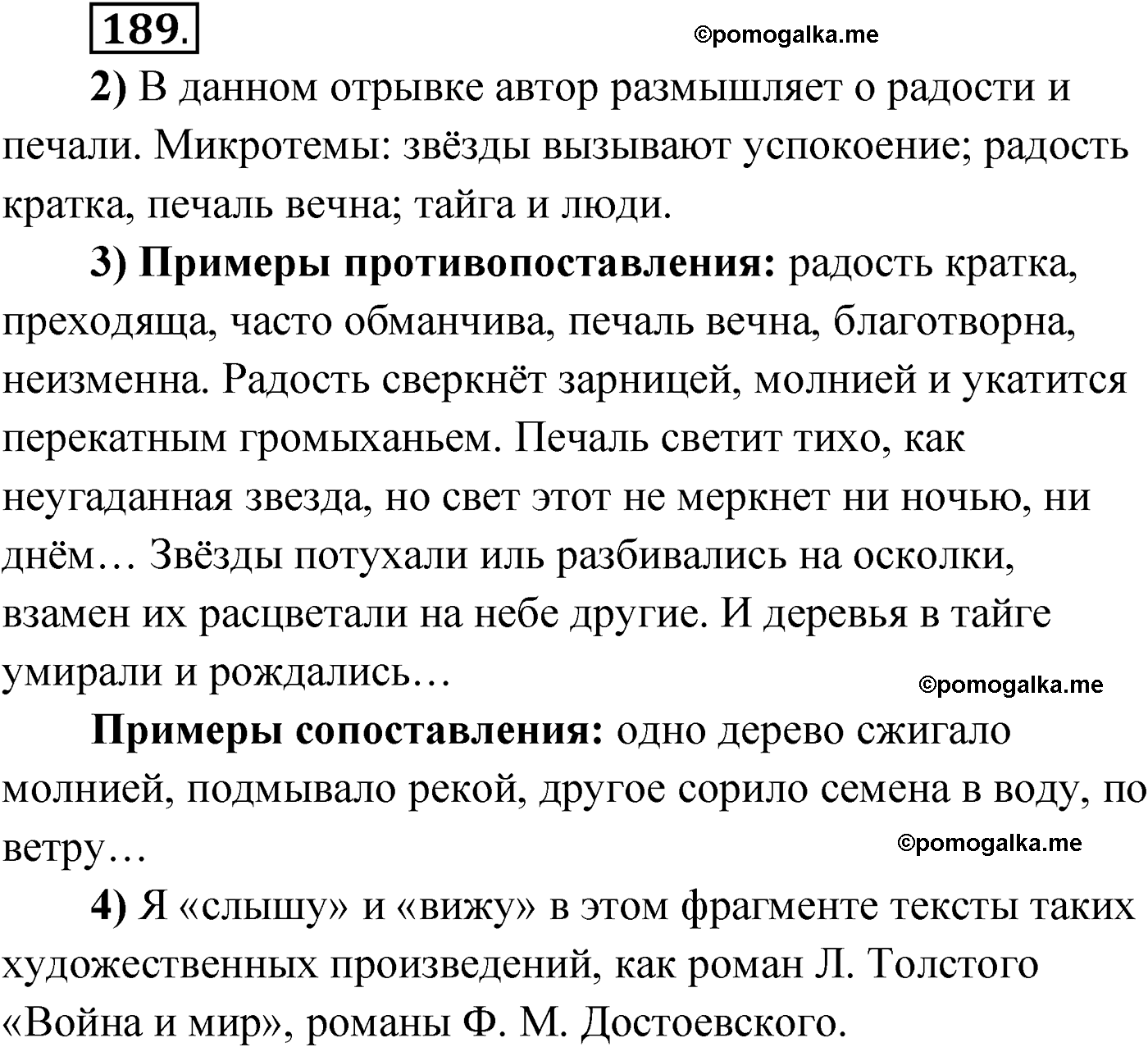 страница 123 упражнение 189 русский язык 9 класс Александрова 2022