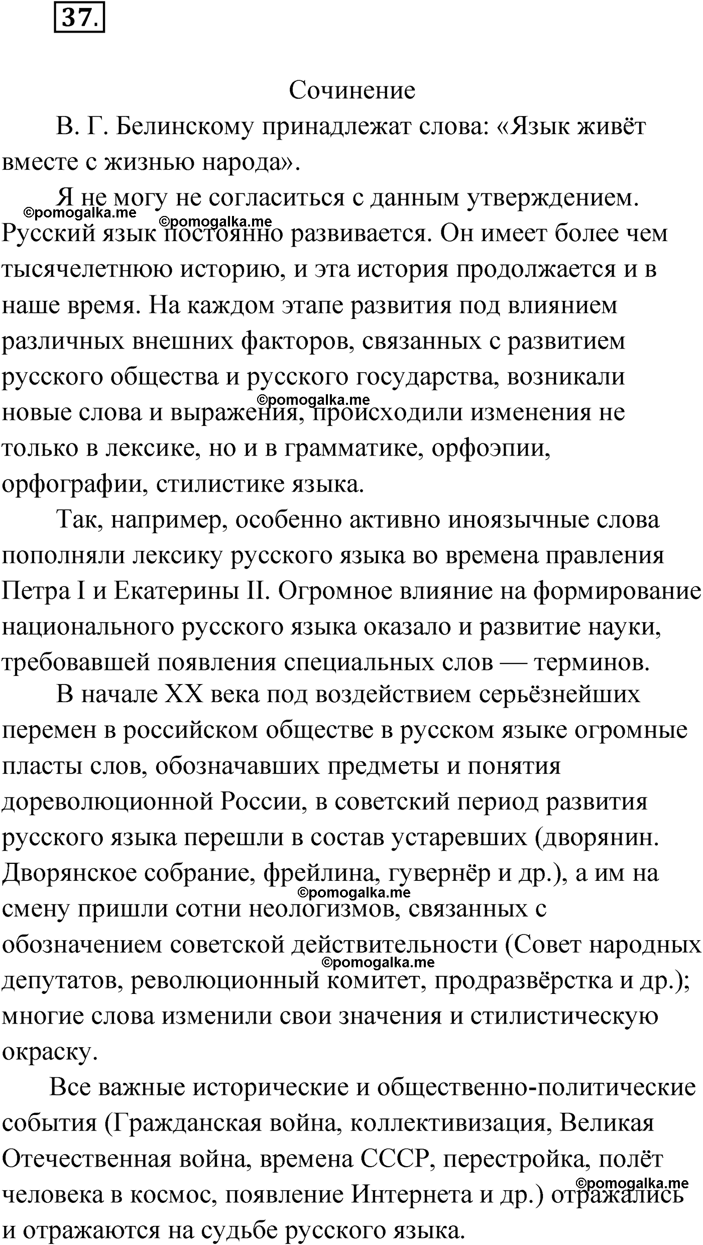 страница 30 упражнение 37 русский язык 9 класс Александрова 2022