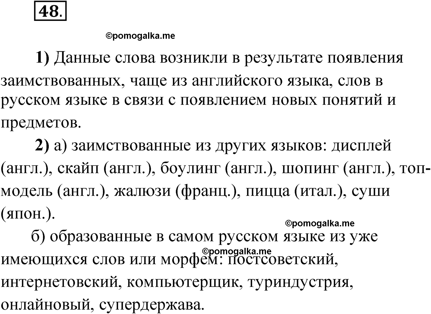страница 36 упражнение 48 русский язык 9 класс Александрова 2022
