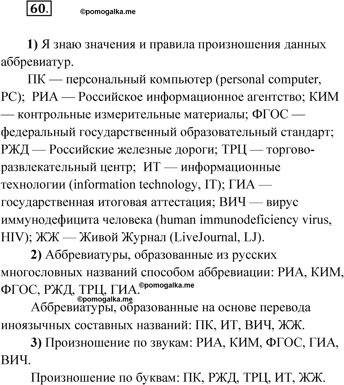 страница 44 упражнение 60 русский язык 9 класс Александрова 2022