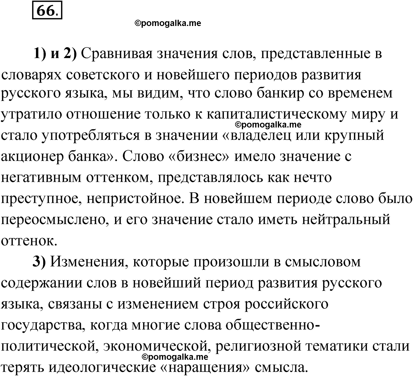 страница 47 упражнение 66 русский язык 9 класс Александрова 2022