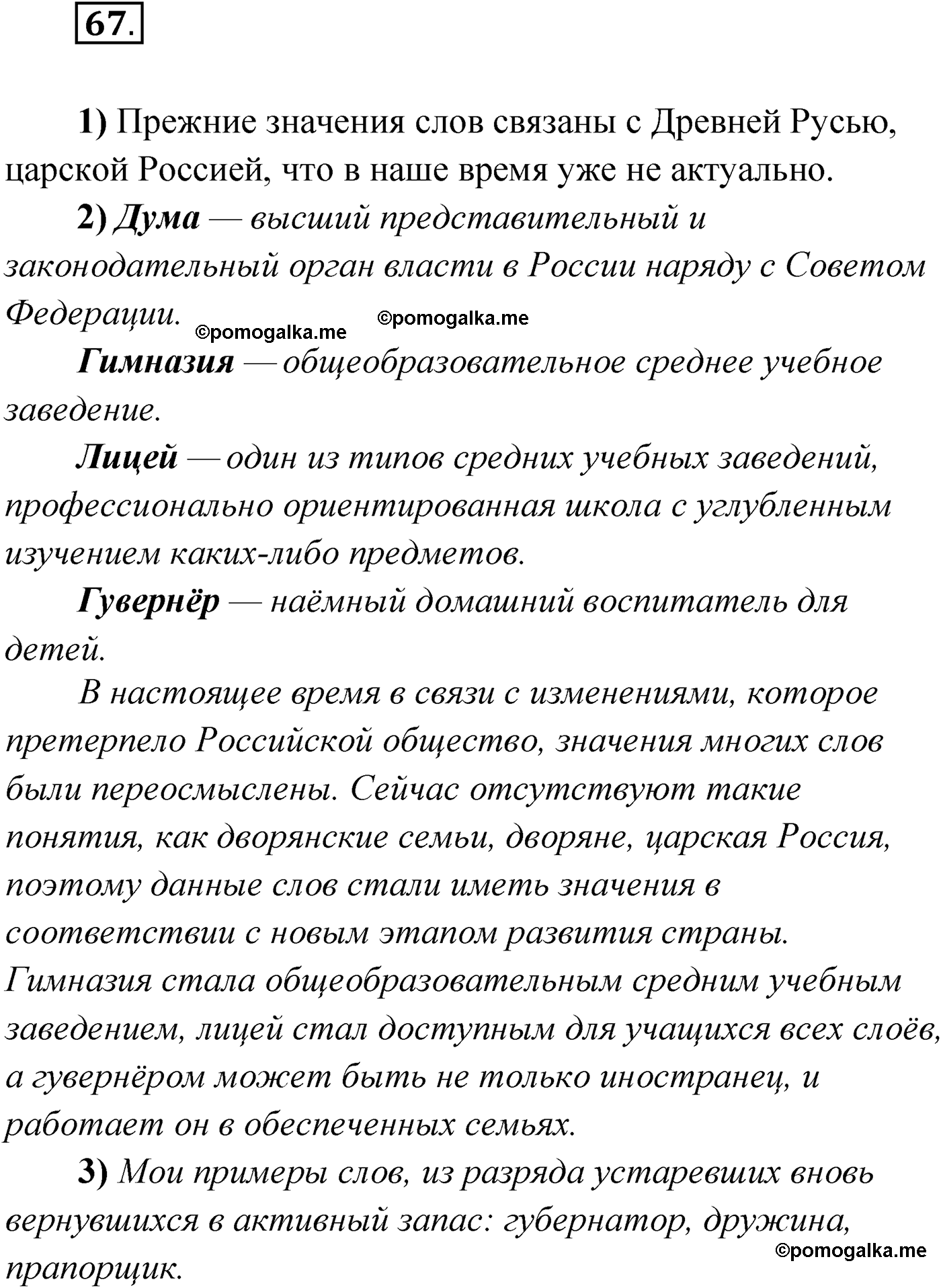 страница 47 упражнение 67 русский язык 9 класс Александрова 2022