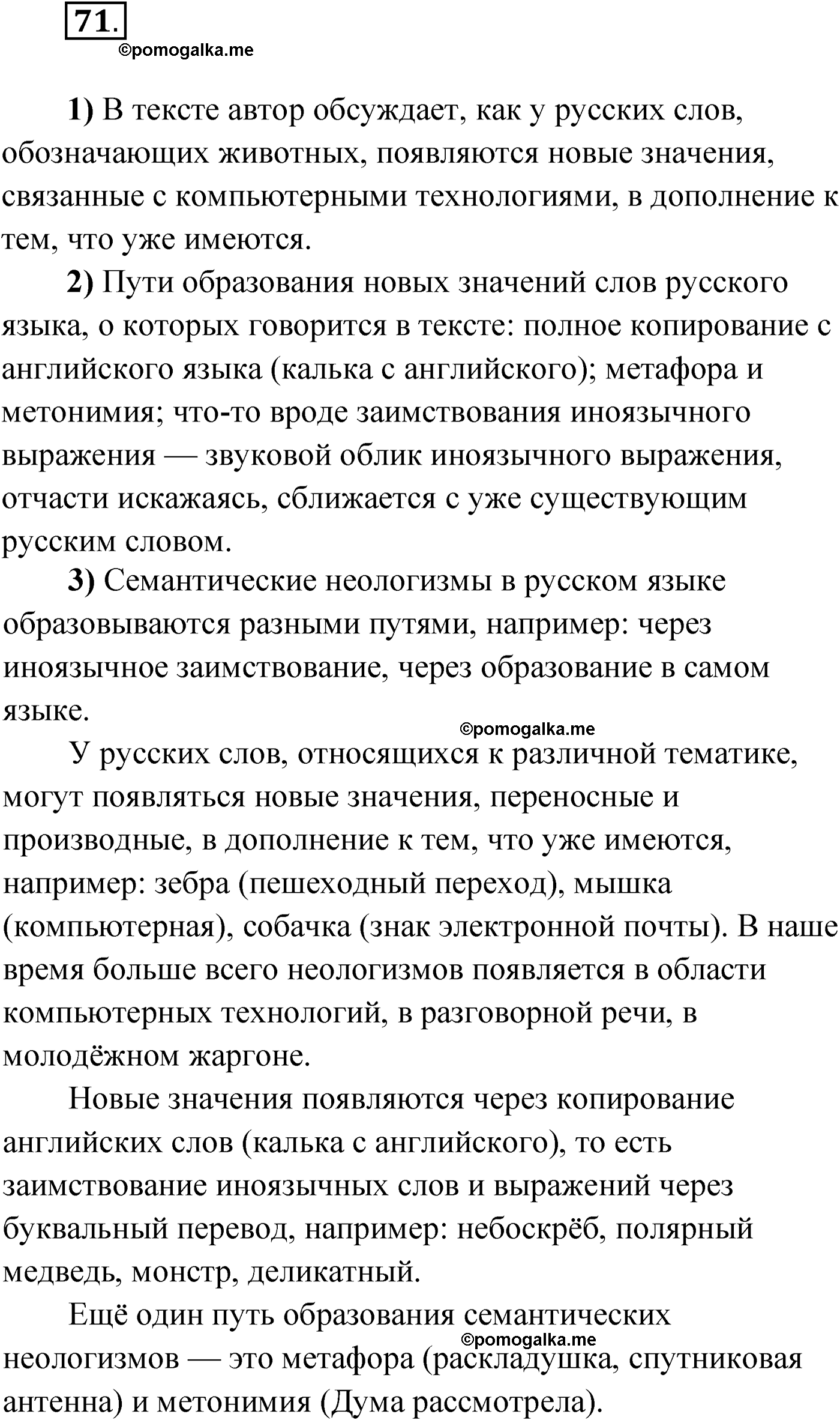 страница 49 упражнение 71 русский язык 9 класс Александрова 2022