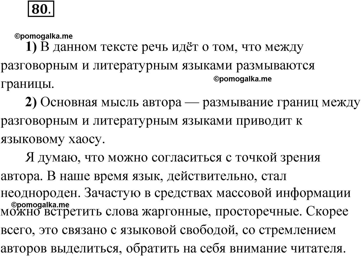 страница 56 упражнение 80 русский язык 9 класс Александрова 2022