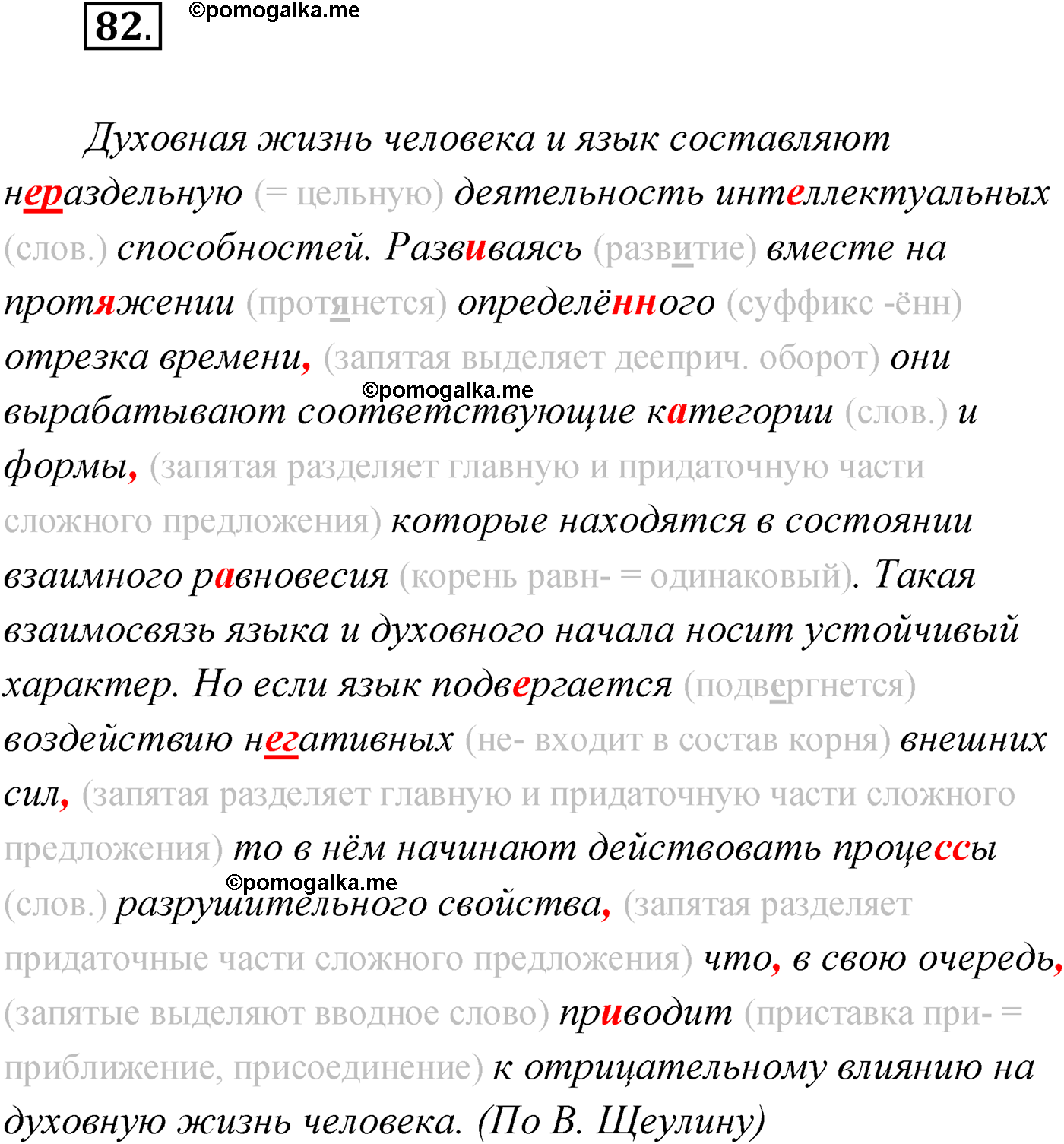 страница 57 упражнение 82 русский язык 9 класс Александрова 2022