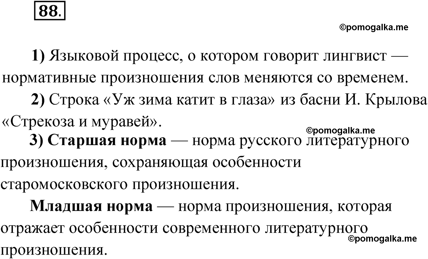 страница 61 упражнение 88 русский язык 9 класс Александрова 2022