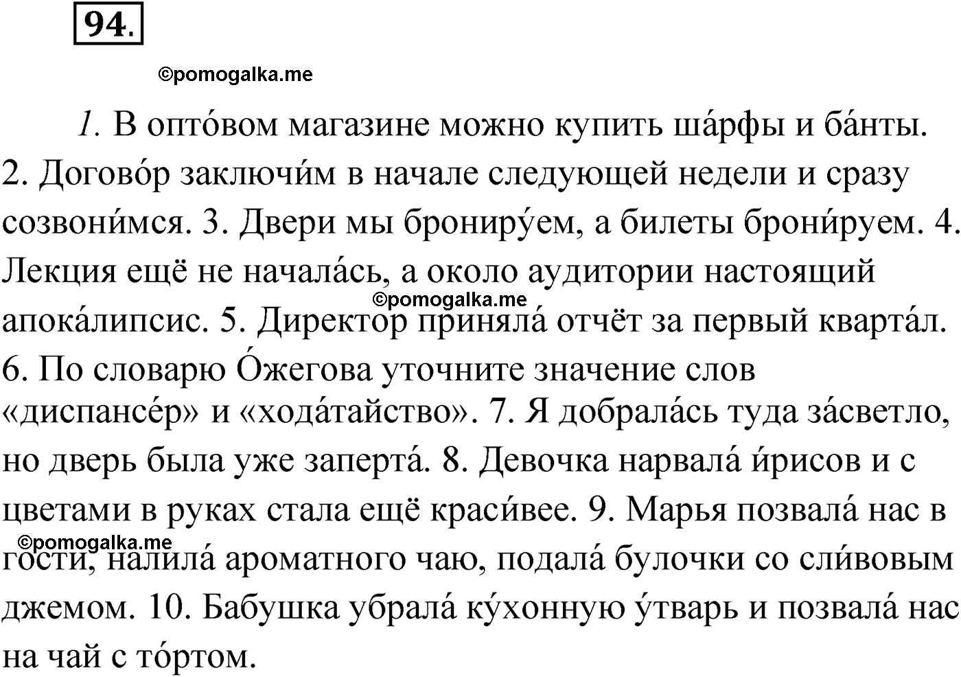 страница 64 упражнение 94 русский язык 9 класс Александрова 2022
