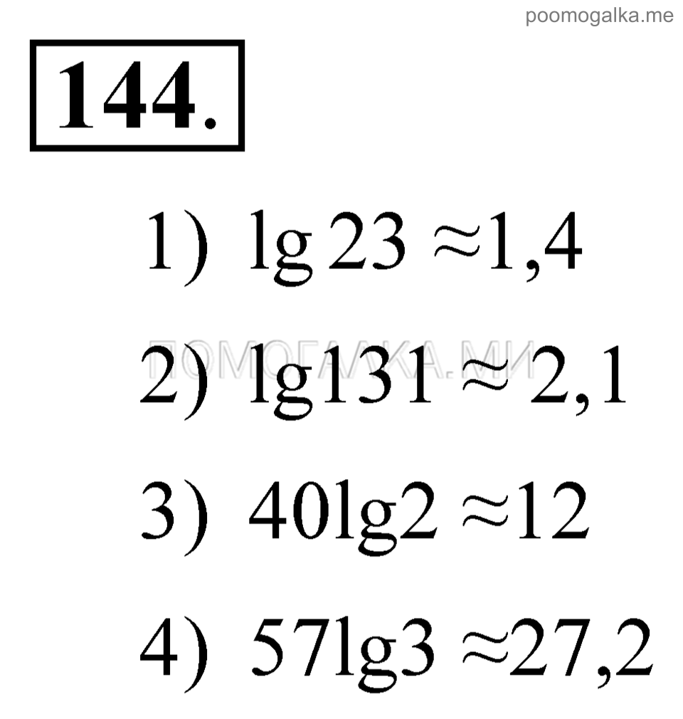 страница 61 номер 144 алгебра 9 класс Алимов 2013 год