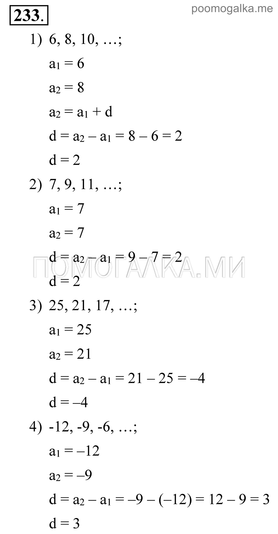 страница 95 номер 233 алгебра 9 класс Алимов 2013 год