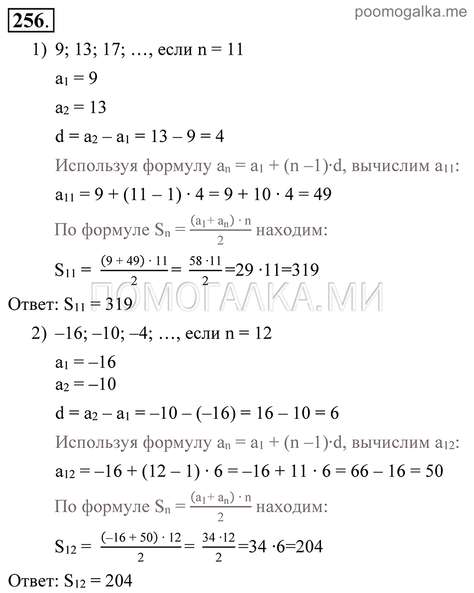 страница 99 номер 256 алгебра 9 класс Алимов 2013 год