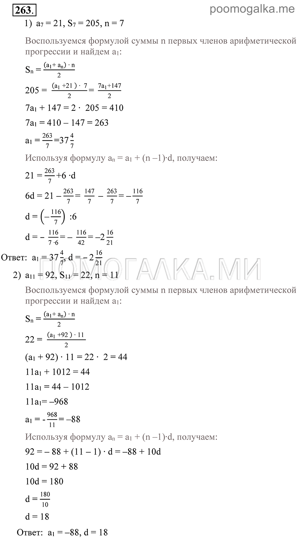 задача №263 алгебра 9 класс Алимов