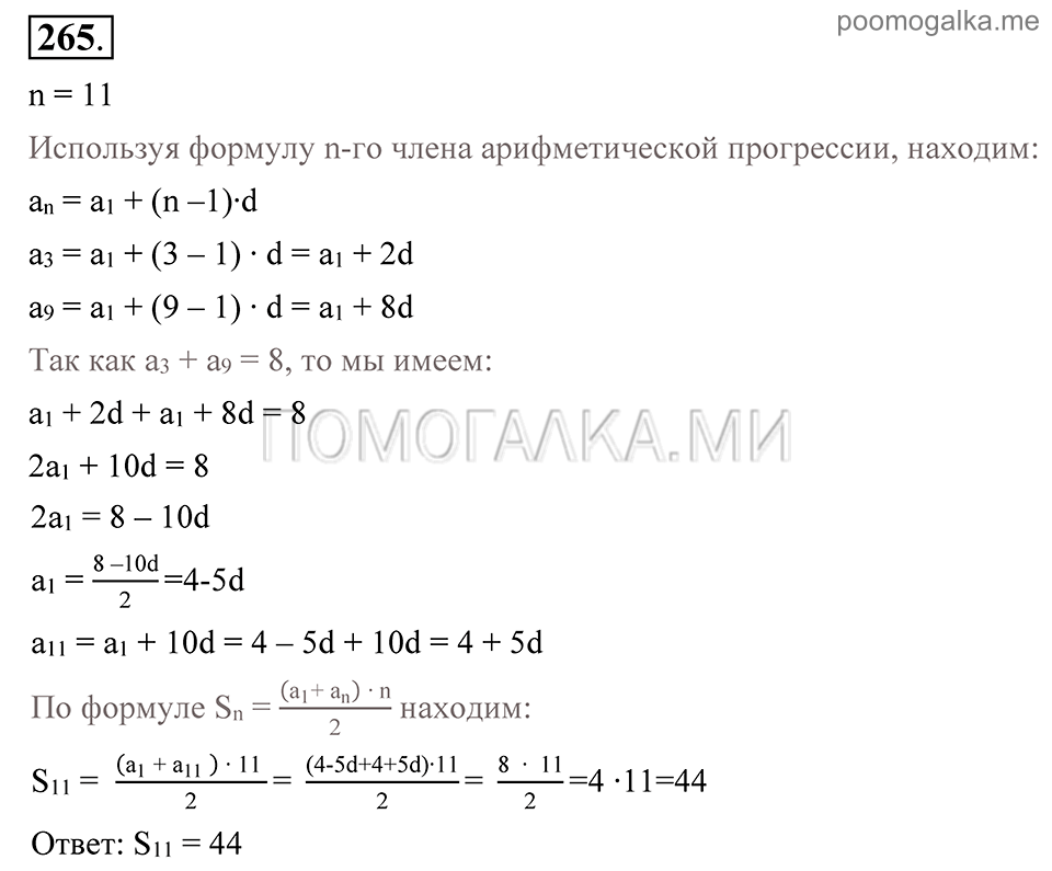 задача №265 алгебра 9 класс Алимов