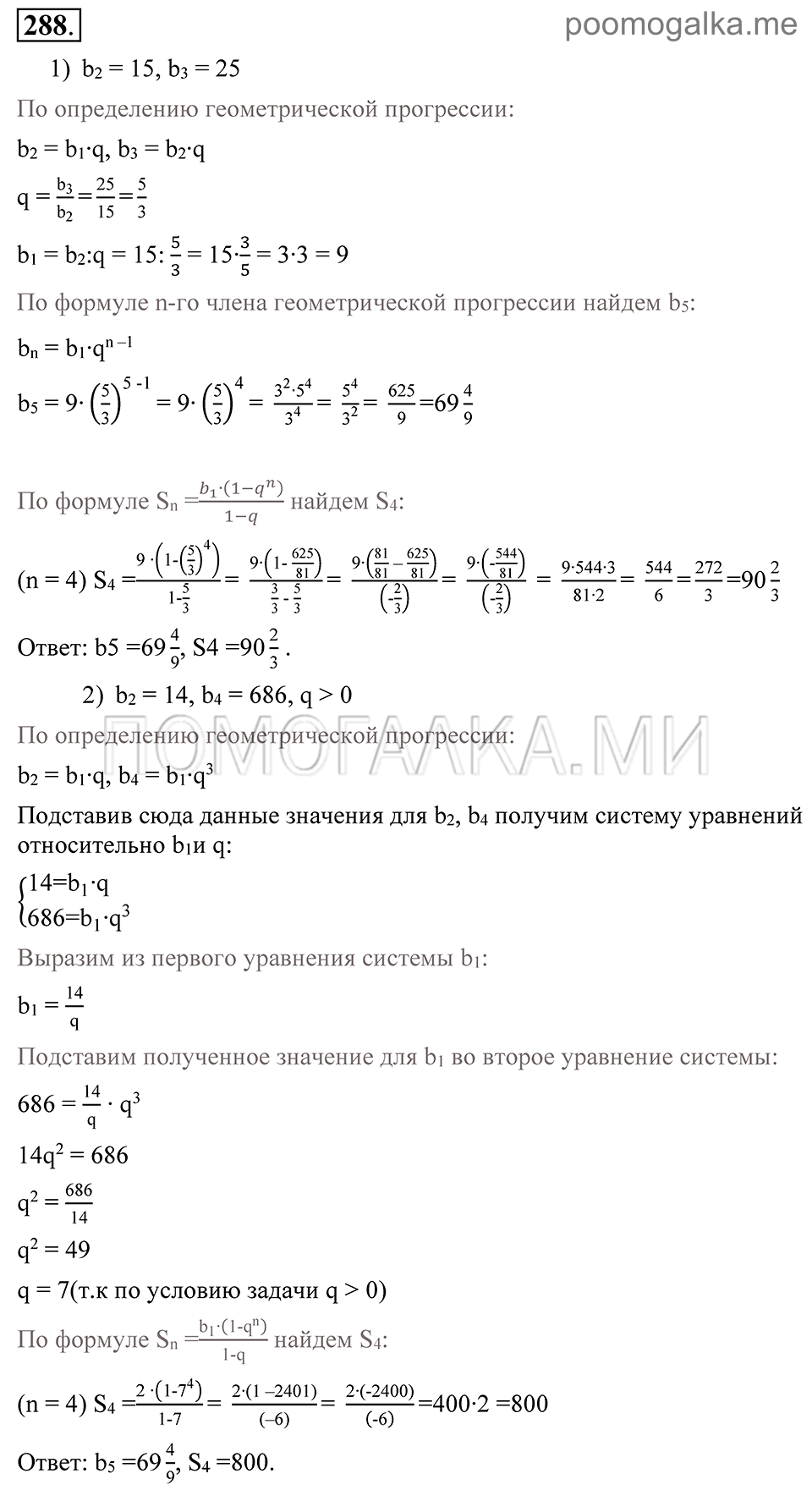 задача №288 алгебра 9 класс Алимов