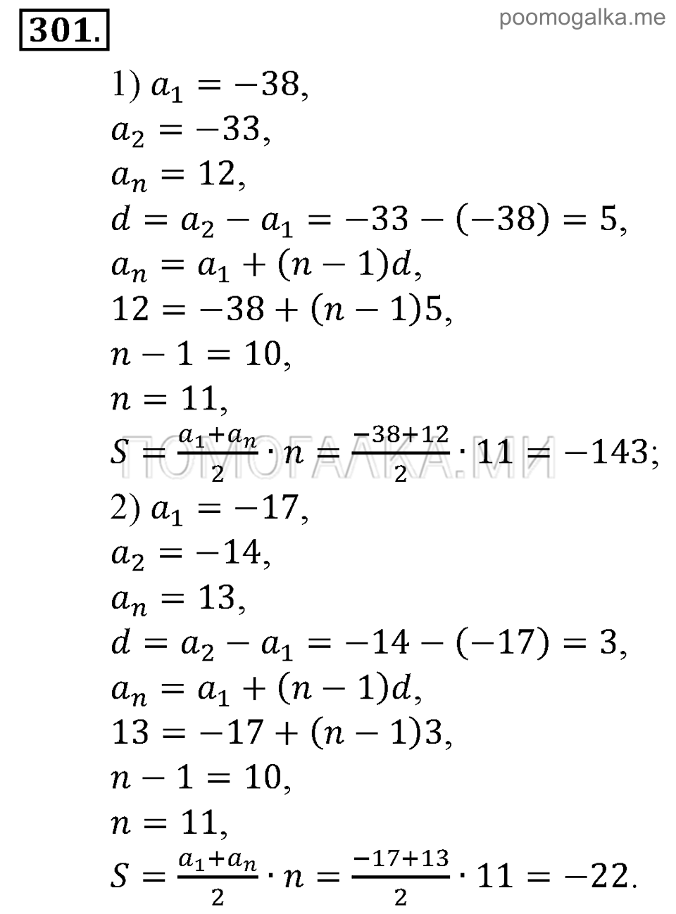 страница 111 номер 301 алгебра 9 класс Алимов 2013 год