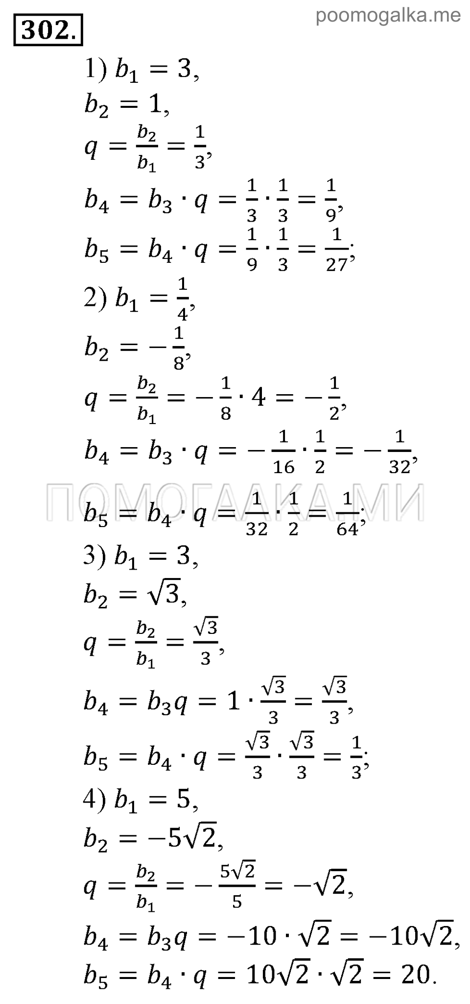 задача №302 алгебра 9 класс Алимов