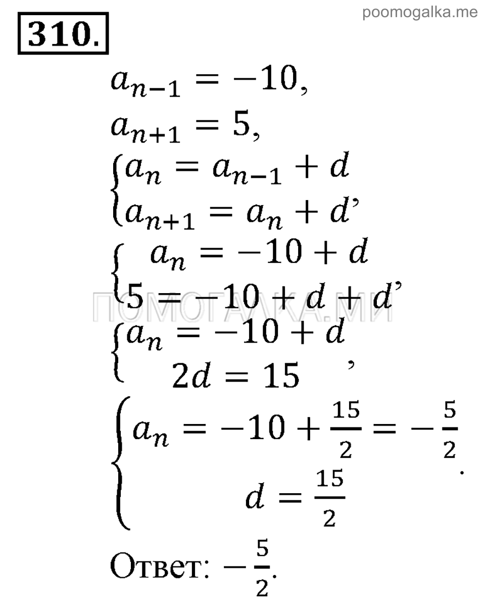 страница 112 номер 310 алгебра 9 класс Алимов 2013 год