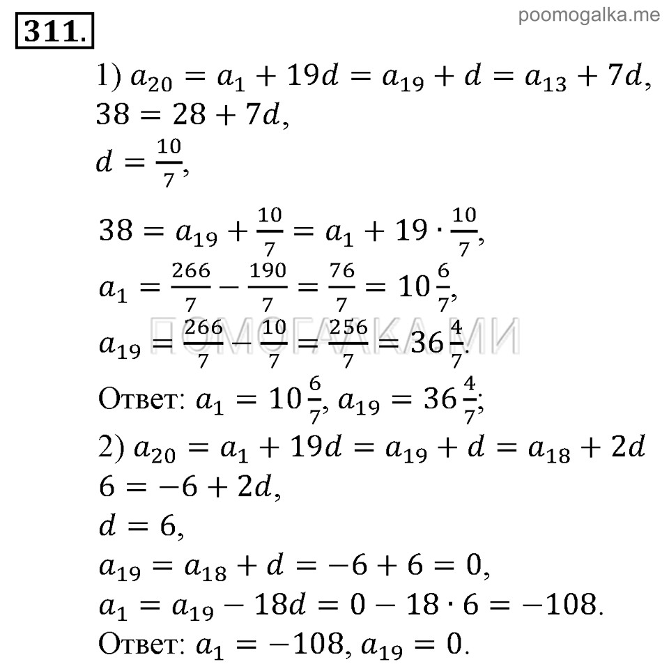 страница 112 номер 311 алгебра 9 класс Алимов 2013 год