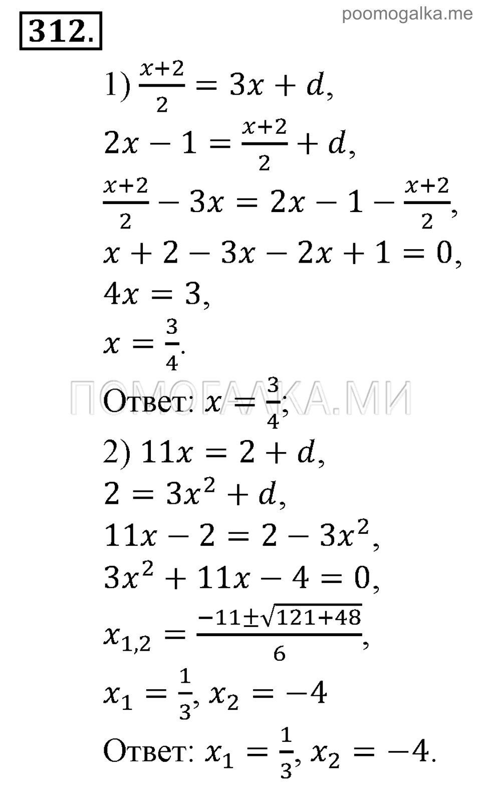 задача №312 алгебра 9 класс Алимов