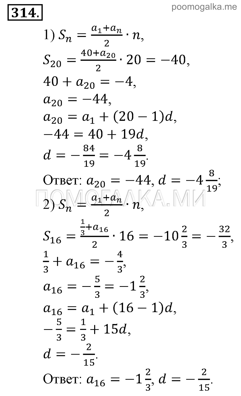 страница 112 номер 314 алгебра 9 класс Алимов 2013 год