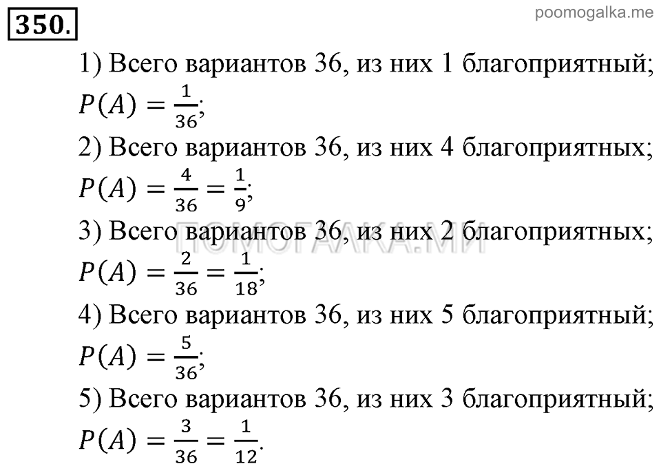 задача №350 алгебра 9 класс Алимов