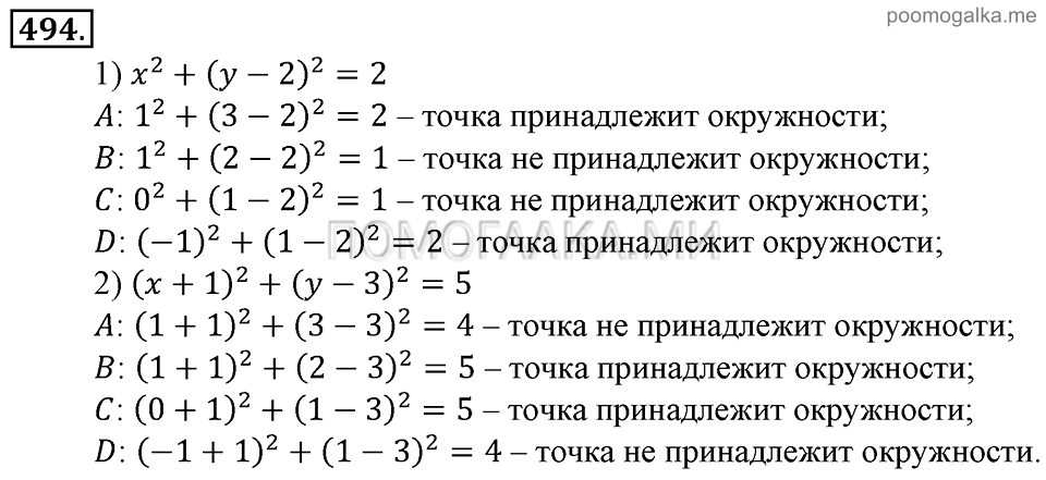 задача №494 алгебра 9 класс Алимов